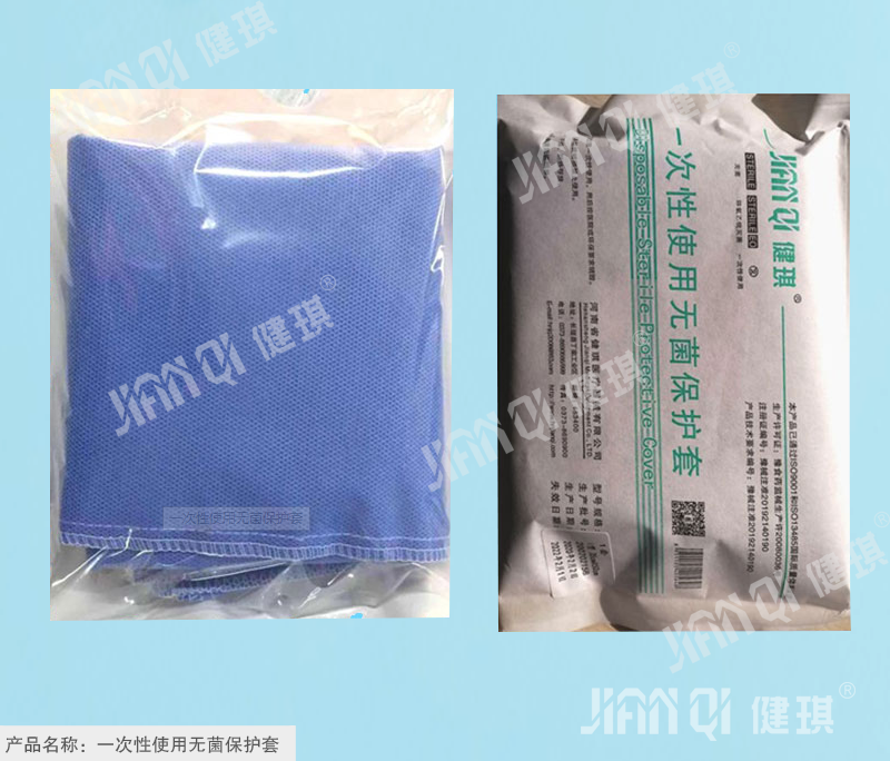 Disposable Sterile Protective Cover