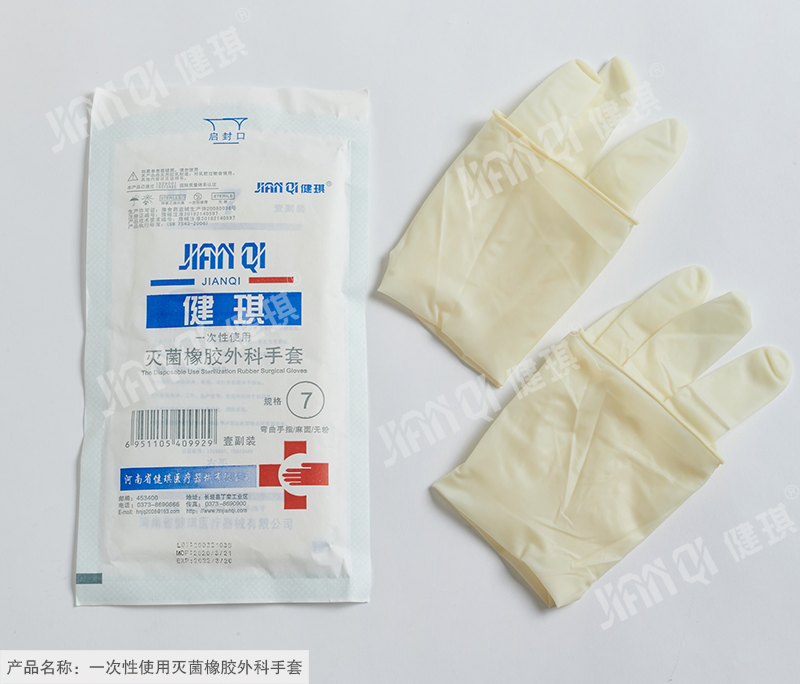 一次性使用(yòng)灭菌橡胶外科(kē)手套